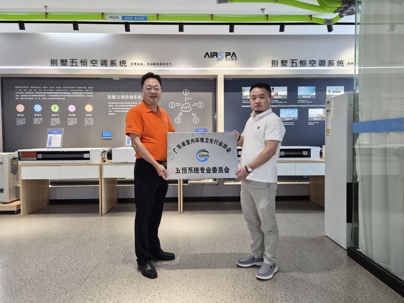 雙喜臨門(mén)！艾爾斯派獲授常務(wù)理事單位并牽頭成立“五恒系統(tǒng)專(zhuān)業(yè)委員會(huì)”